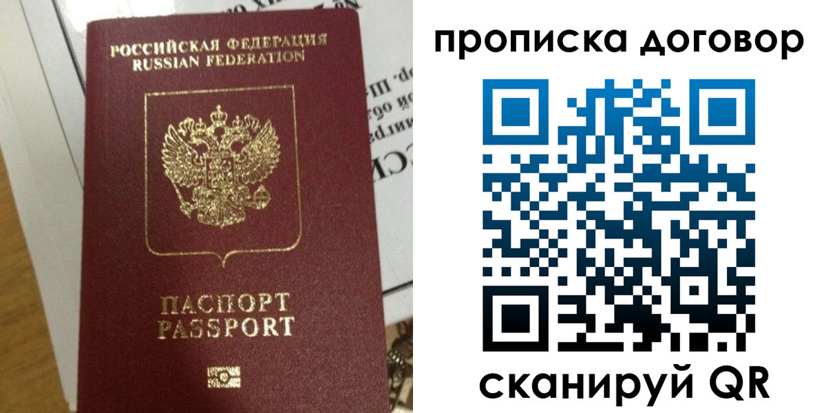 временная регистрация для всех в Реутове