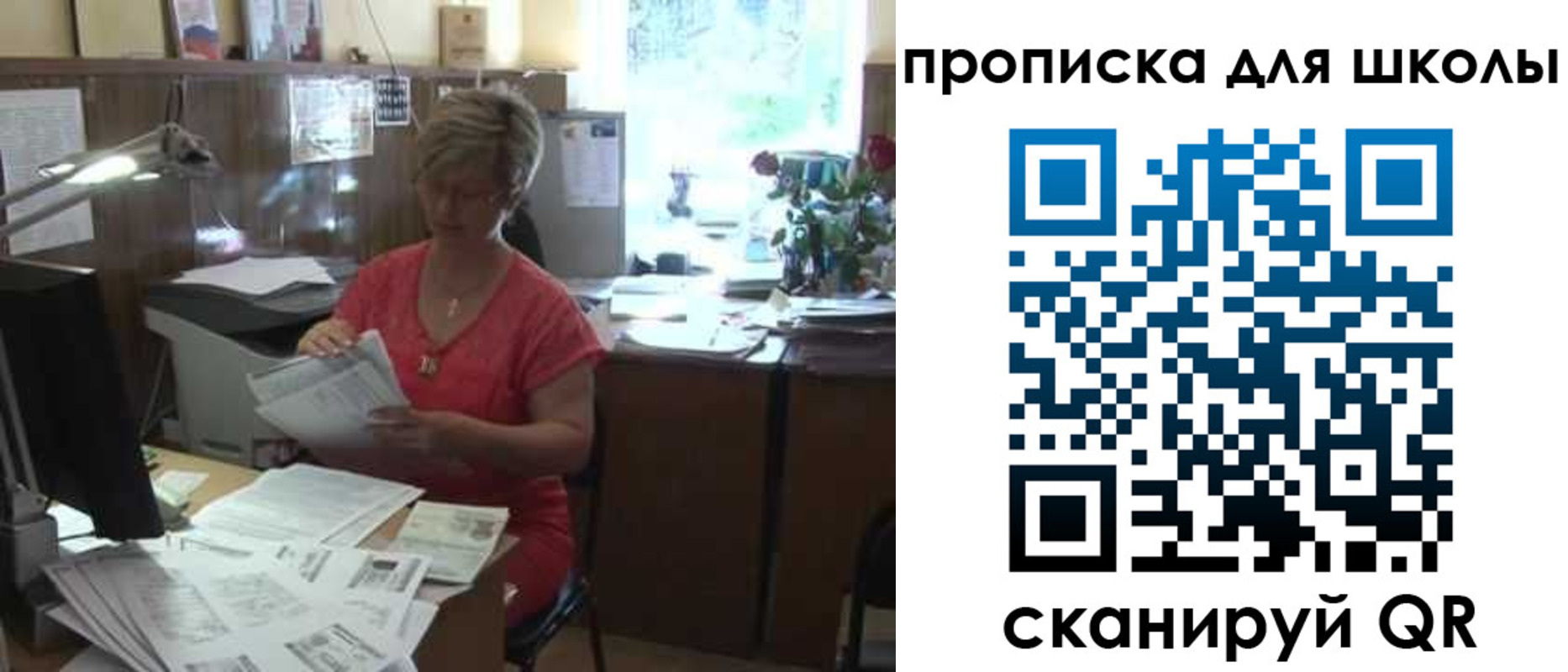 временная регистрация для школы в Реутове