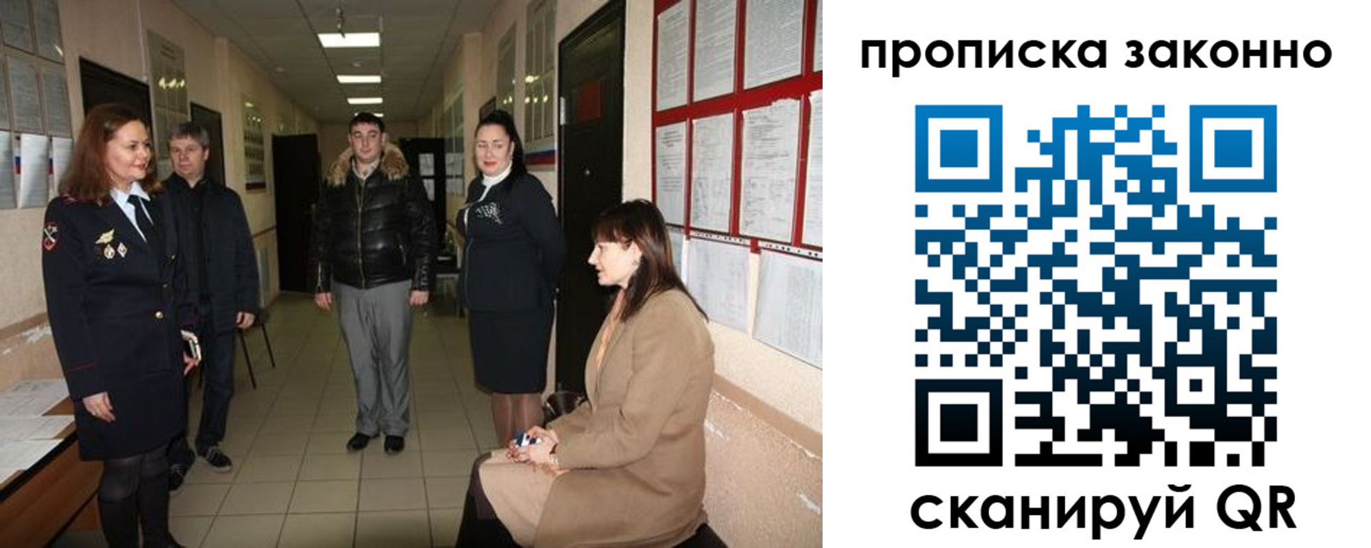 прописка в квартире в Реутове