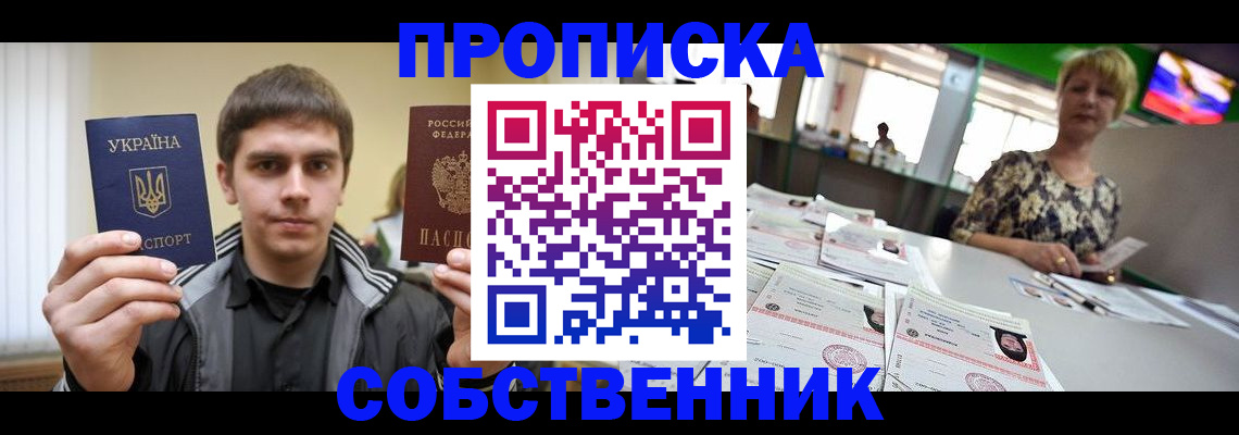 прописка 2025 в Реутове