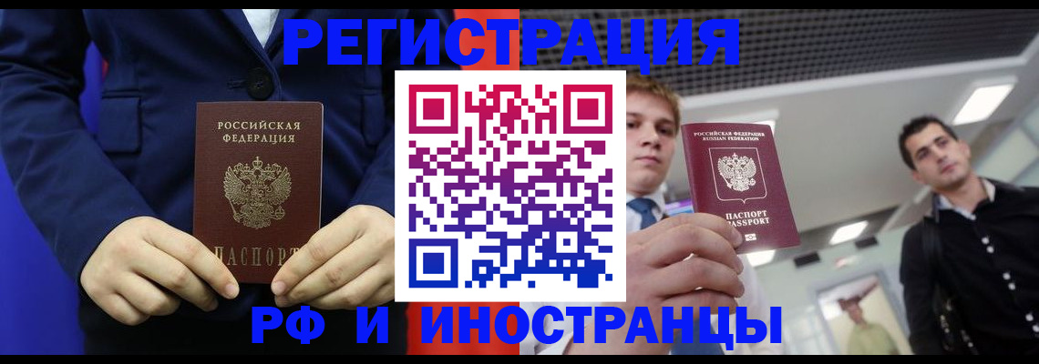 где прописаться в Реутове