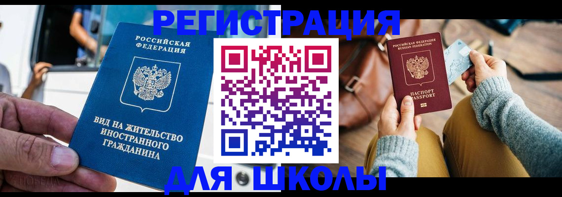 где прописаться в Реутове